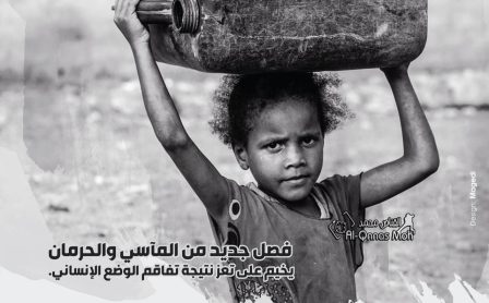 تعز مأساة إنسانية