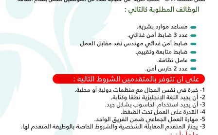 فرصة وظيفية في مكتب CHR بالتربة